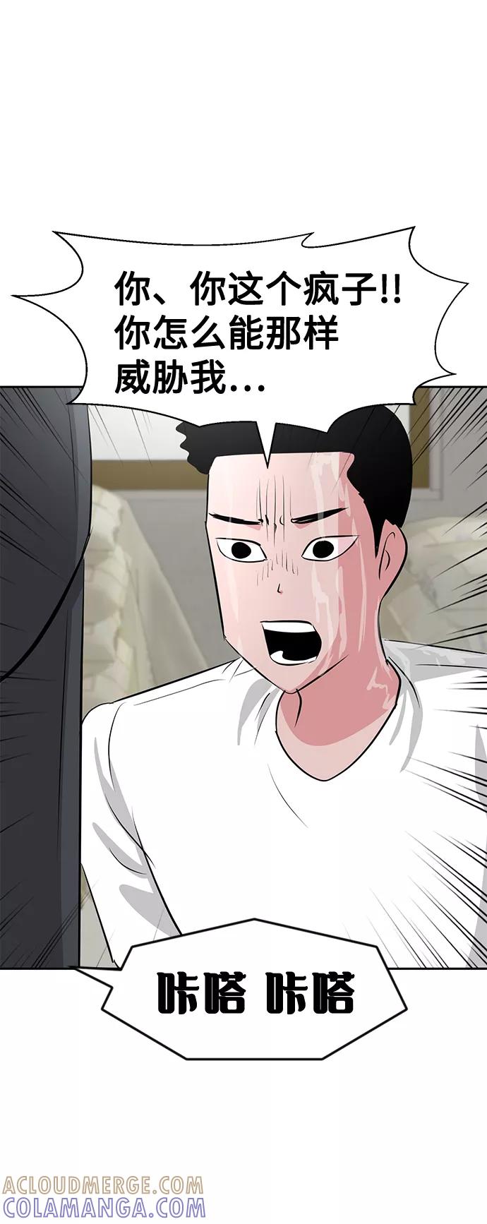 《我把社长解锁了》第18话 第57页