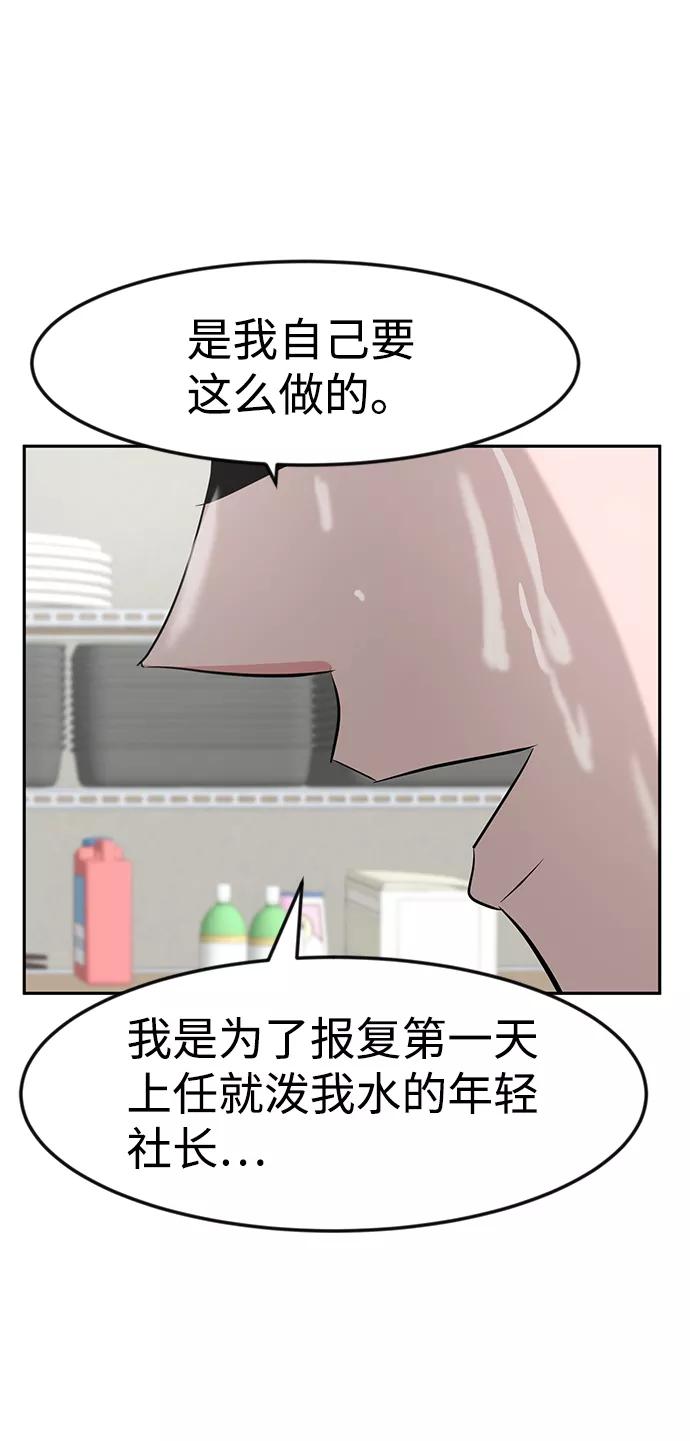 《我把社长解锁了》第18话 第63页