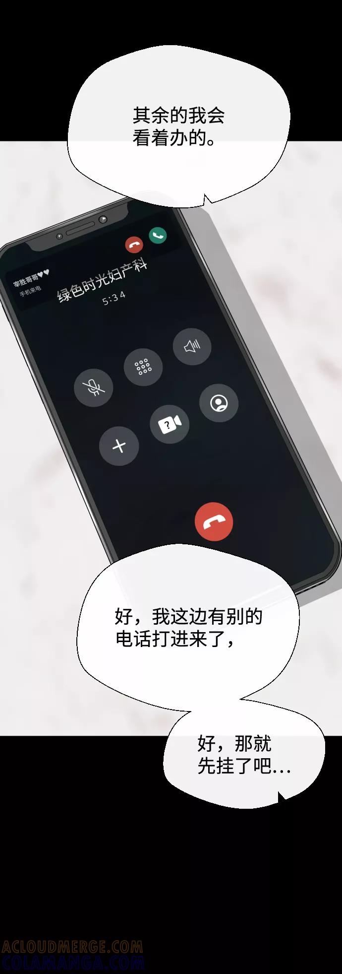 《无痕的一天》第18话 第16页