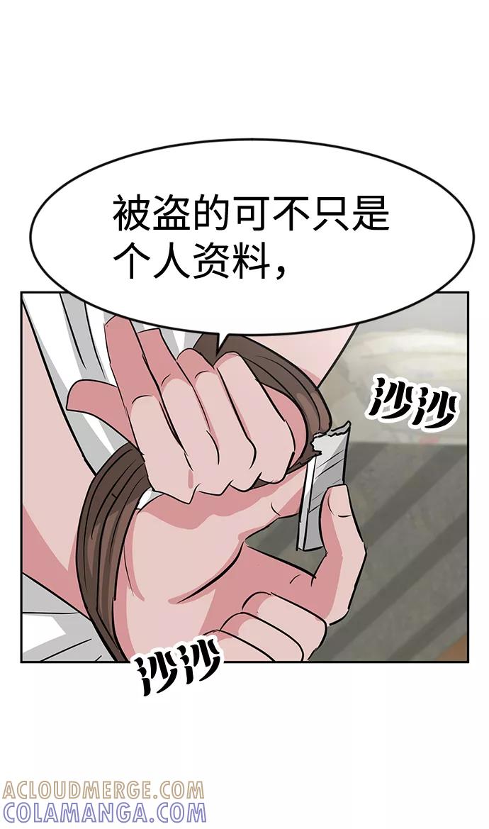 《我把社长解锁了》第18话 第77页