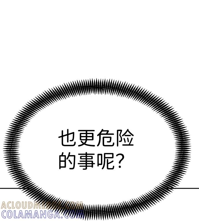 《我把社长解锁了》第18话 第101页