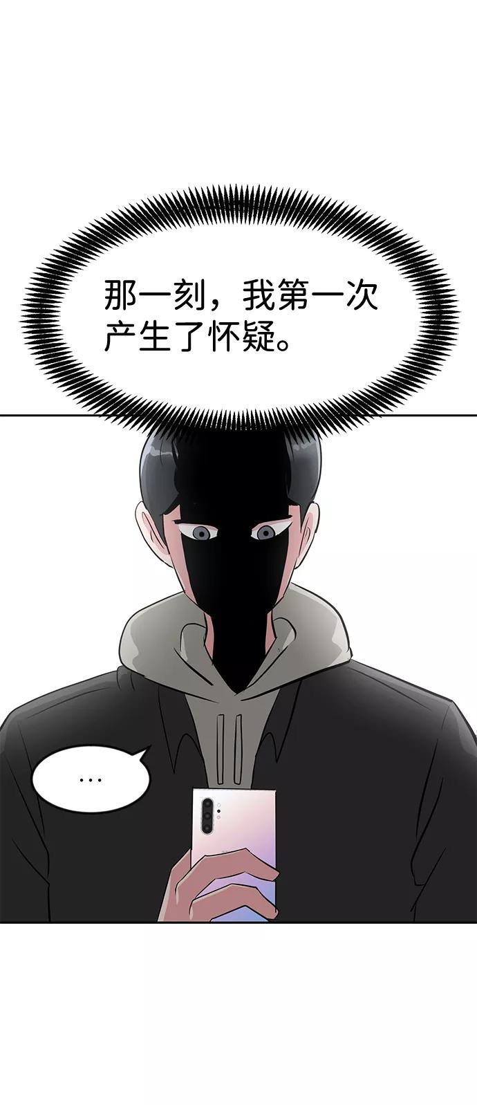 《我把社长解锁了》第18话 第91页
