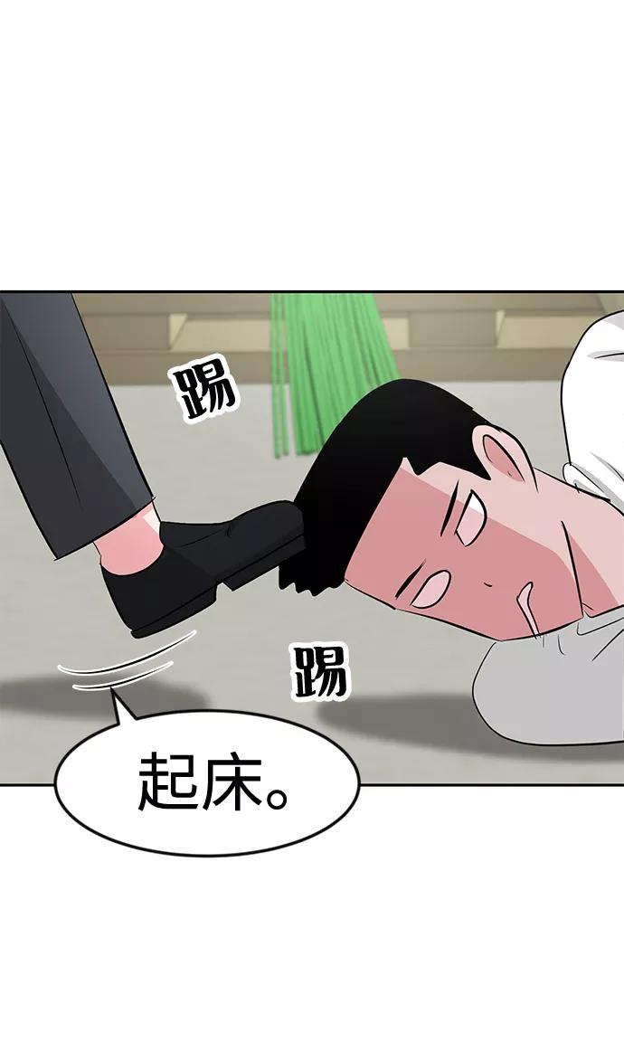 《我把社长解锁了》第18话 第47页