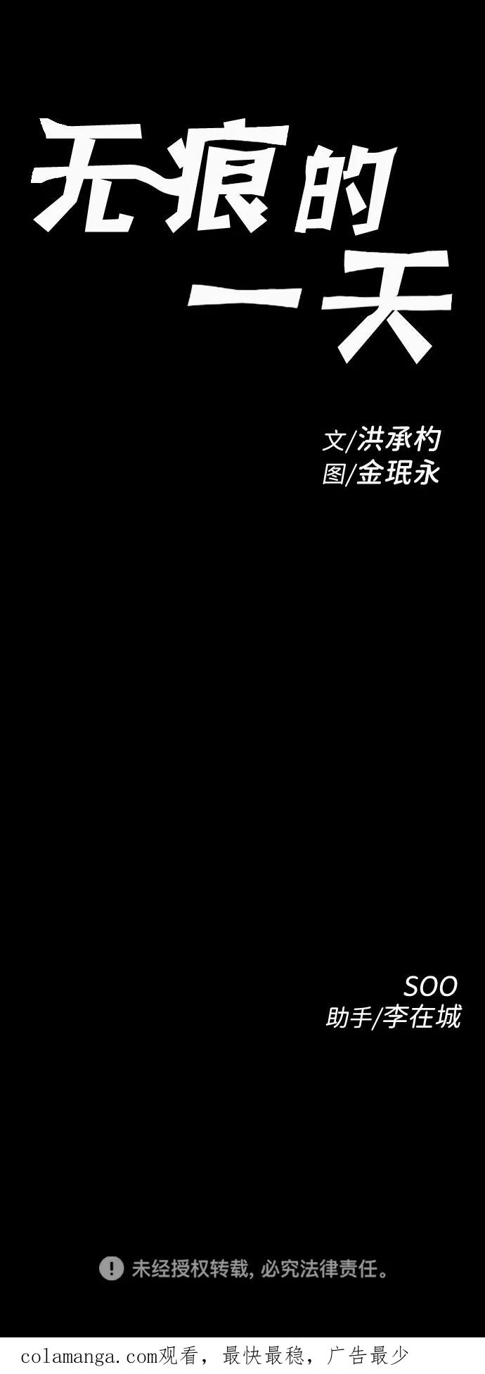 《无痕的一天》第18话 第80页