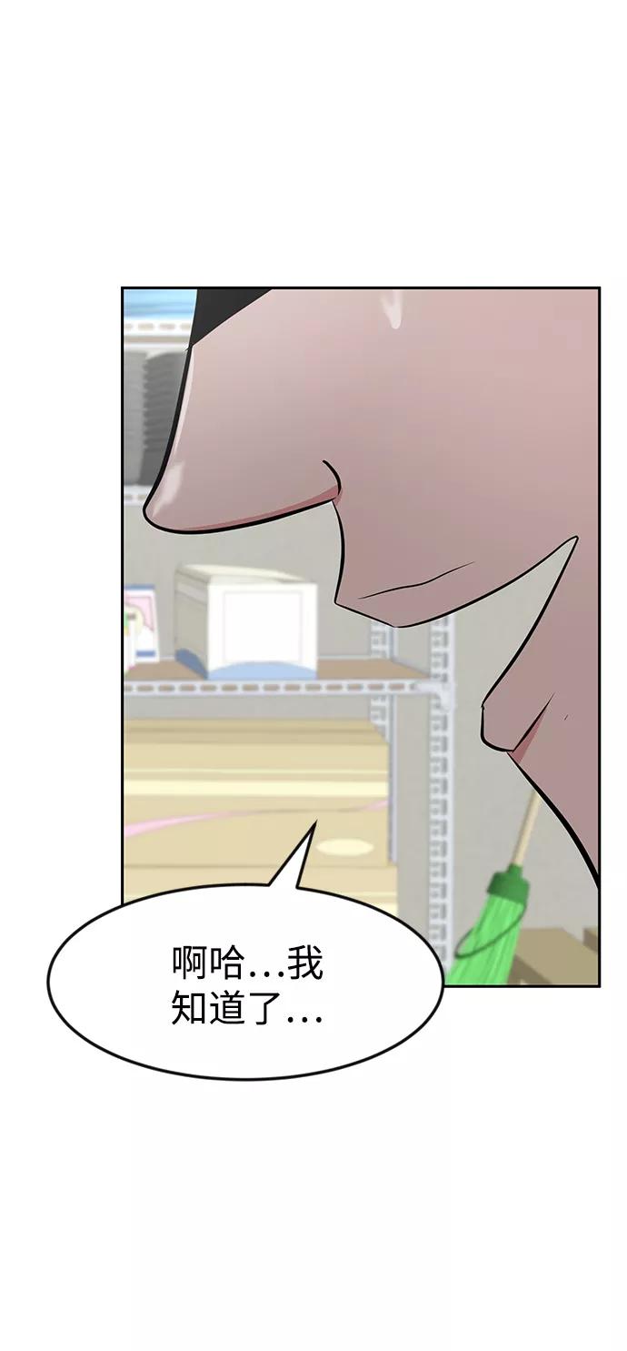 《我把社长解锁了》第18话 第68页