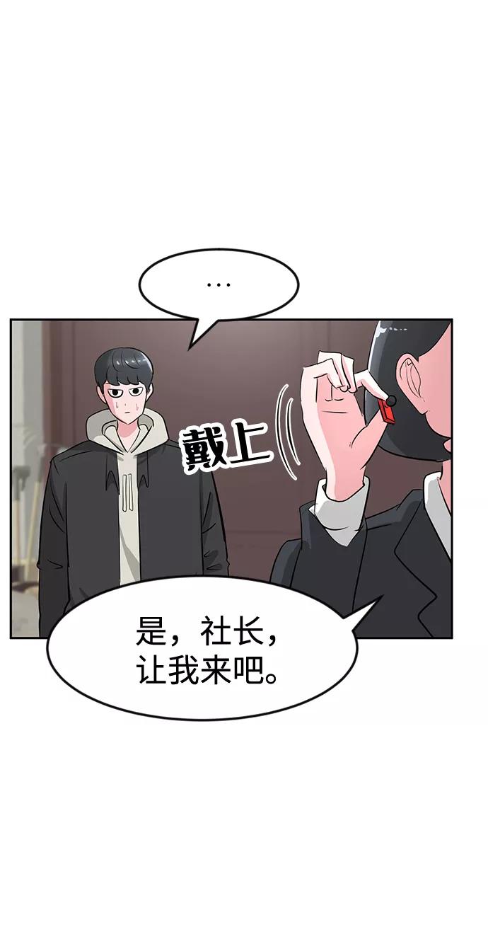 《我把社长解锁了》第18话 第46页
