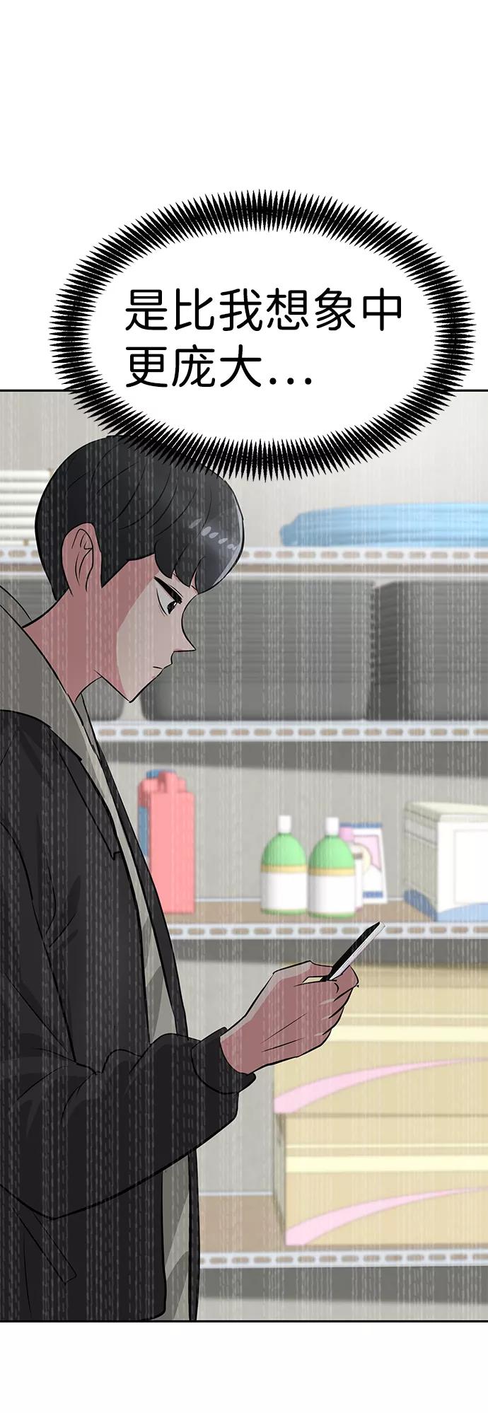 《我把社长解锁了》第18话 第100页