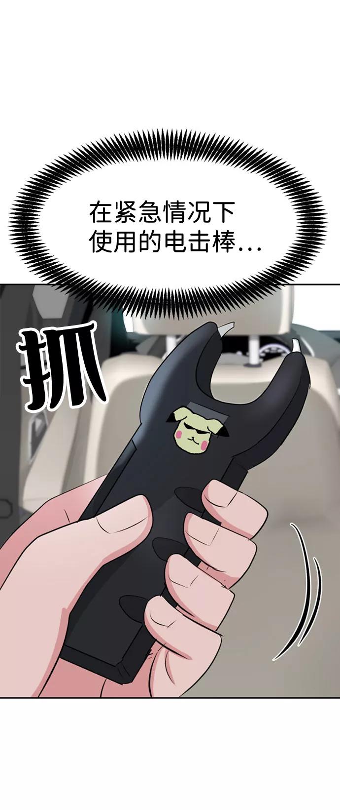 《我把社长解锁了》第18话 第27页