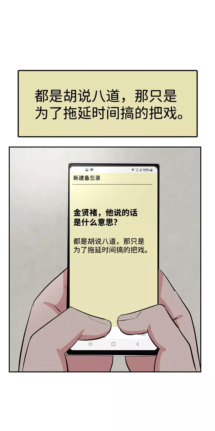 《我把社长解锁了》第18话 第90页