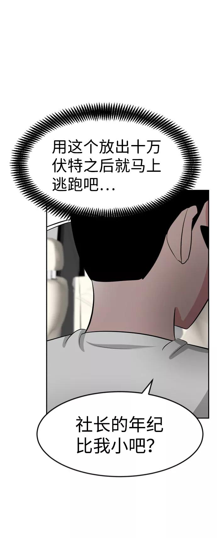 《我把社长解锁了》第18话 第28页