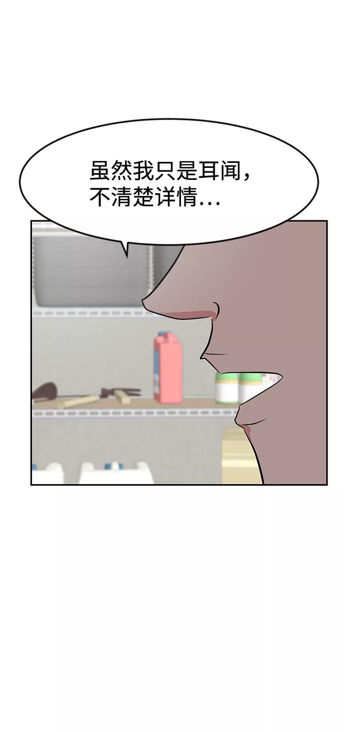 《我把社长解锁了》第18话 第80页