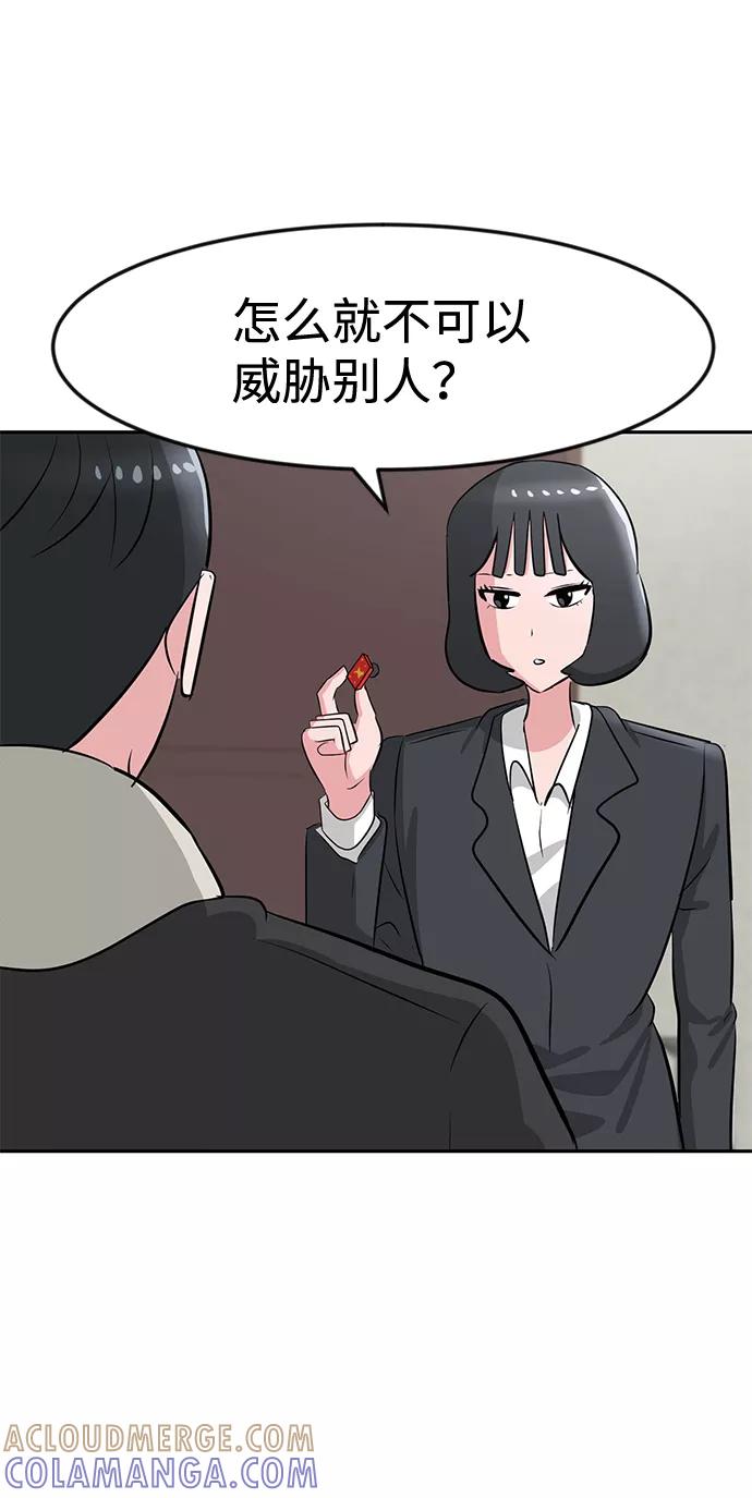 《我把社长解锁了》第18话 第45页