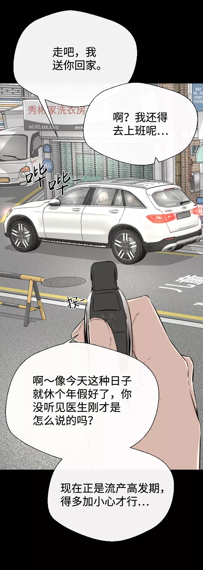 《无痕的一天》第18话 第8页