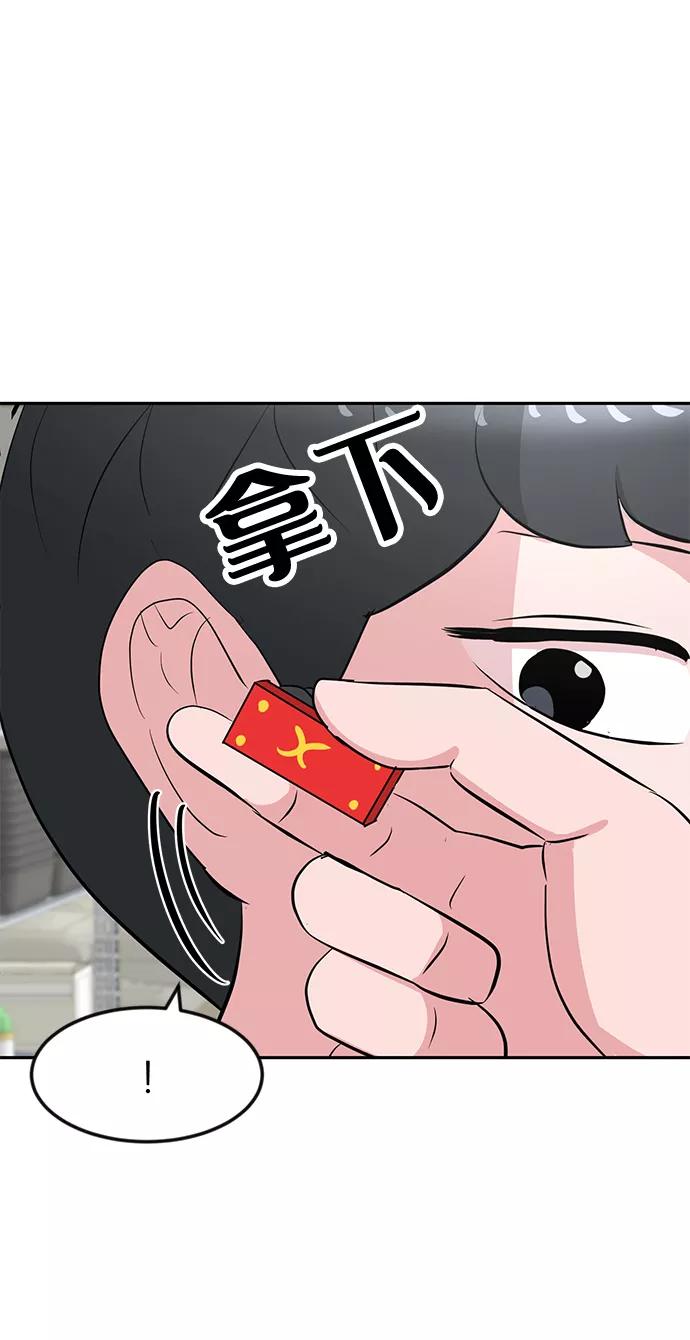 《我把社长解锁了》第18话 第44页