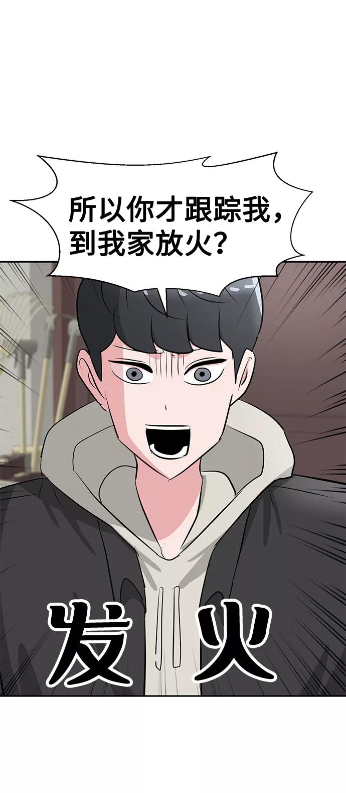 《我把社长解锁了》第18话 第75页