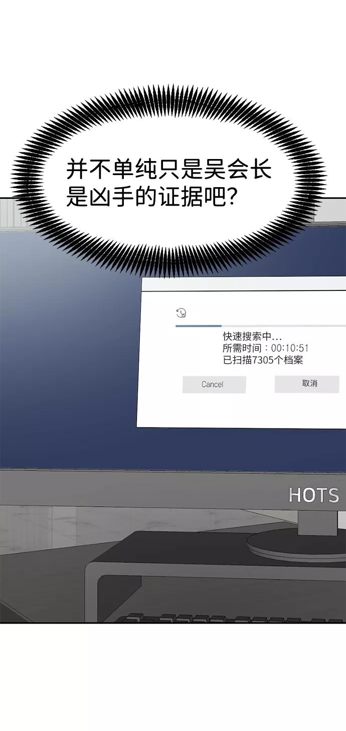 《我把社长解锁了》第18话 第88页
