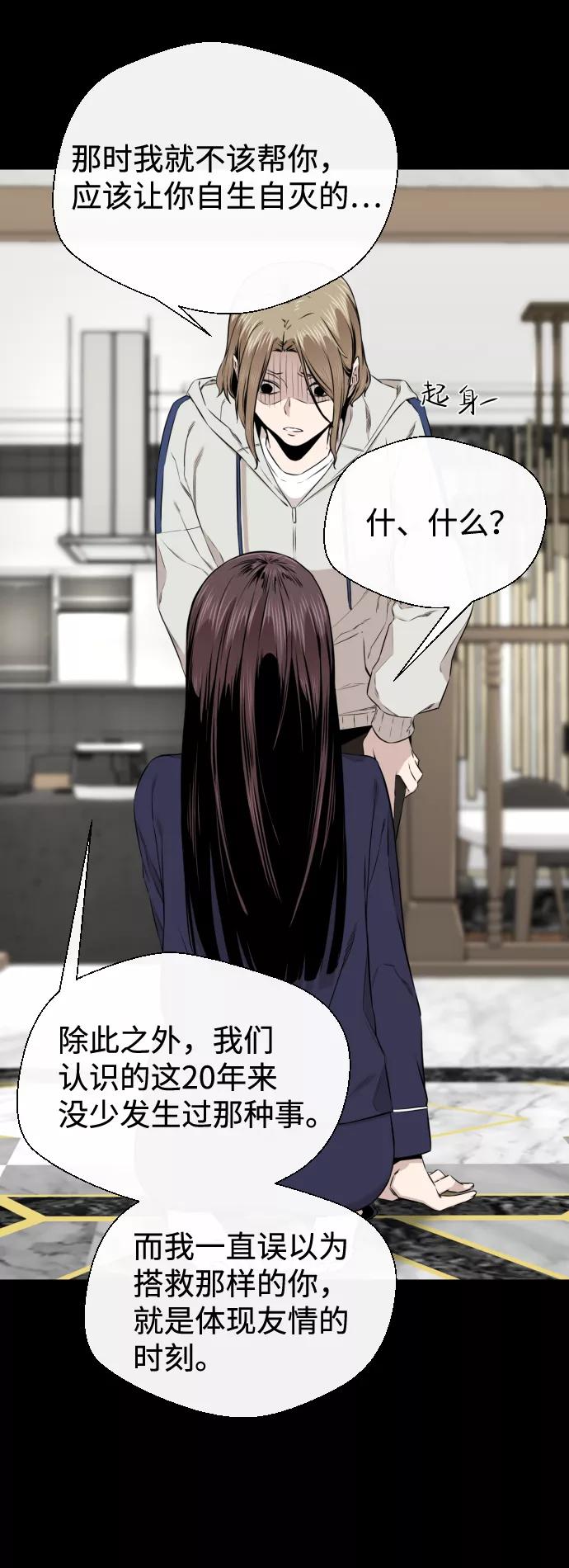 《无痕的一天》第18话 第39页