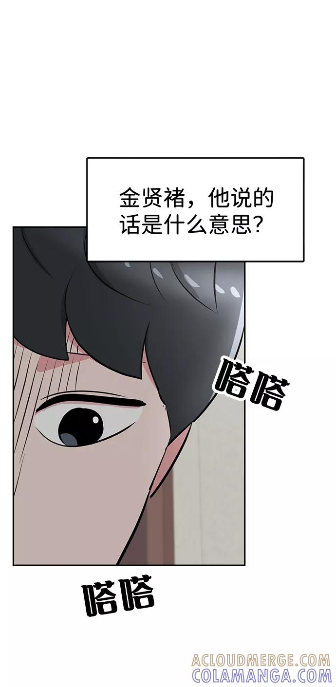 《我把社长解锁了》第18话 第89页