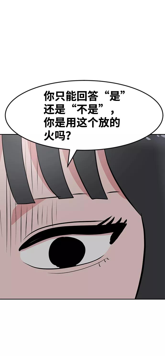 《我把社长解锁了》第18话 第56页