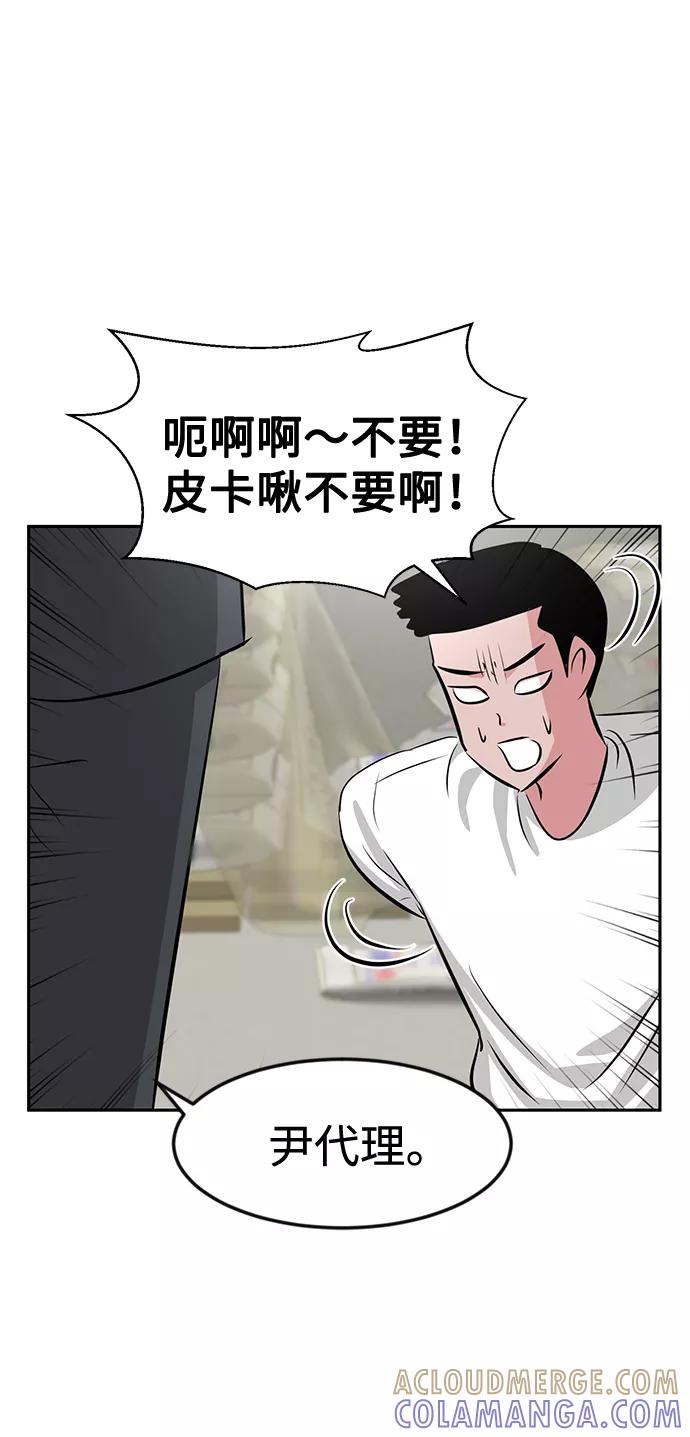 《我把社长解锁了》第18话 第49页