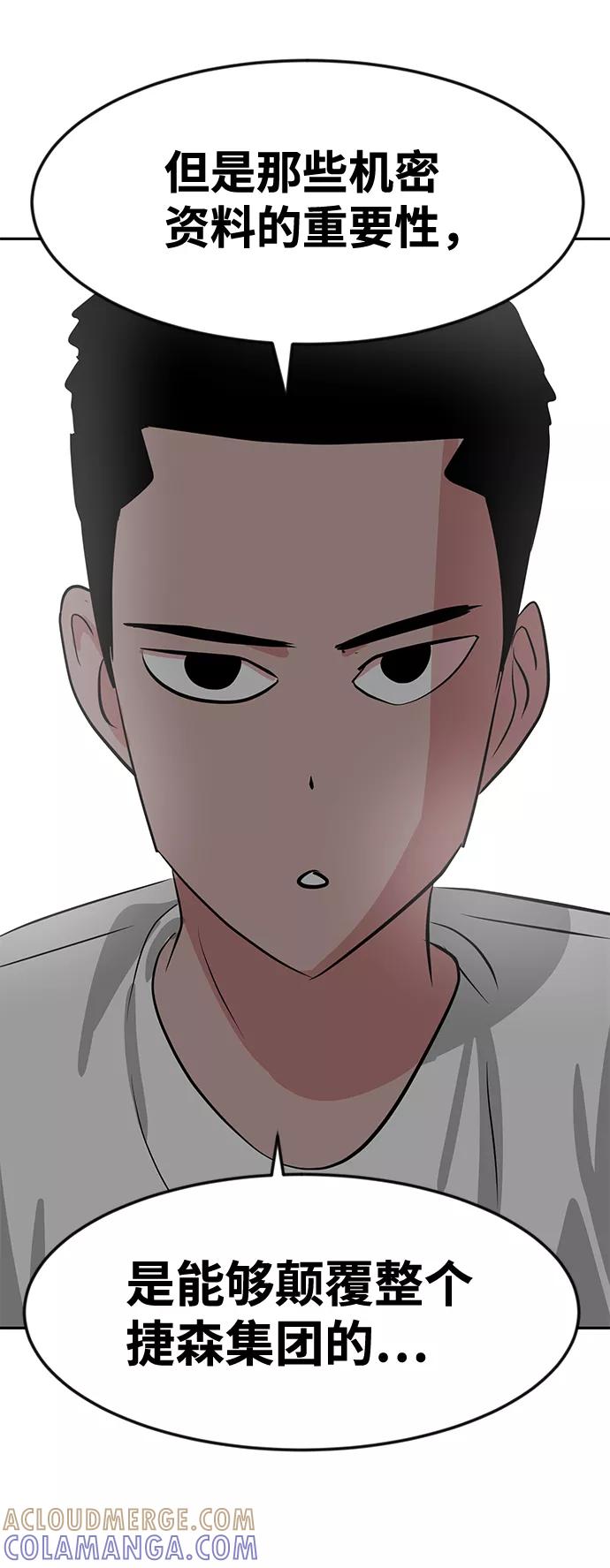 《我把社长解锁了》第18话 第81页