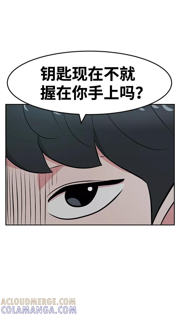 《我把社长解锁了》第18话 第17页
