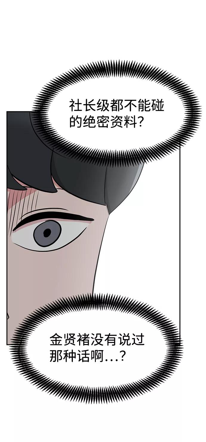 《我把社长解锁了》第18话 第79页