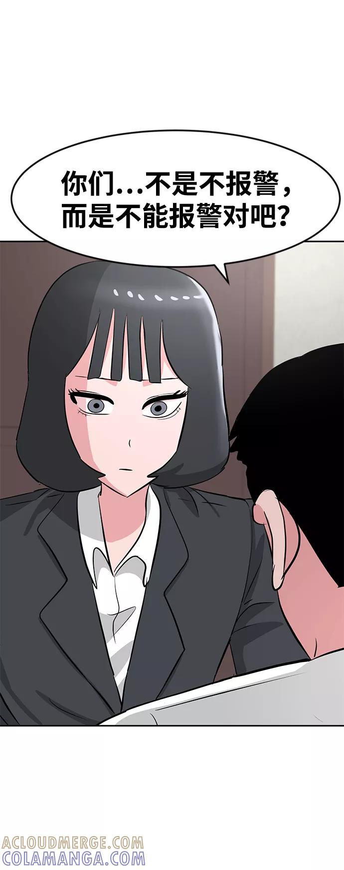 《我把社长解锁了》第18话 第69页