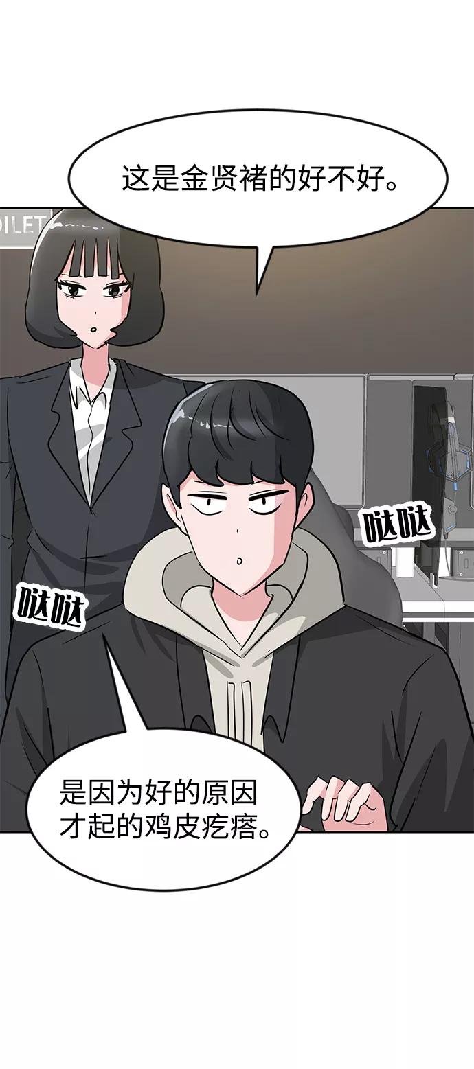 《我把社长解锁了》第19话 第44页