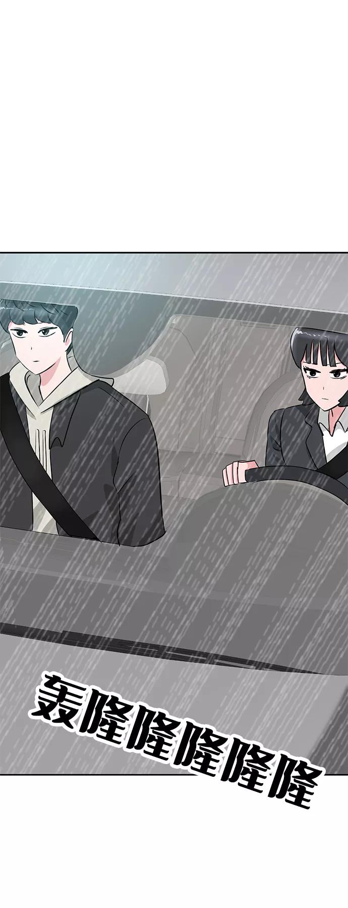 《我把社长解锁了》第19话 第88页