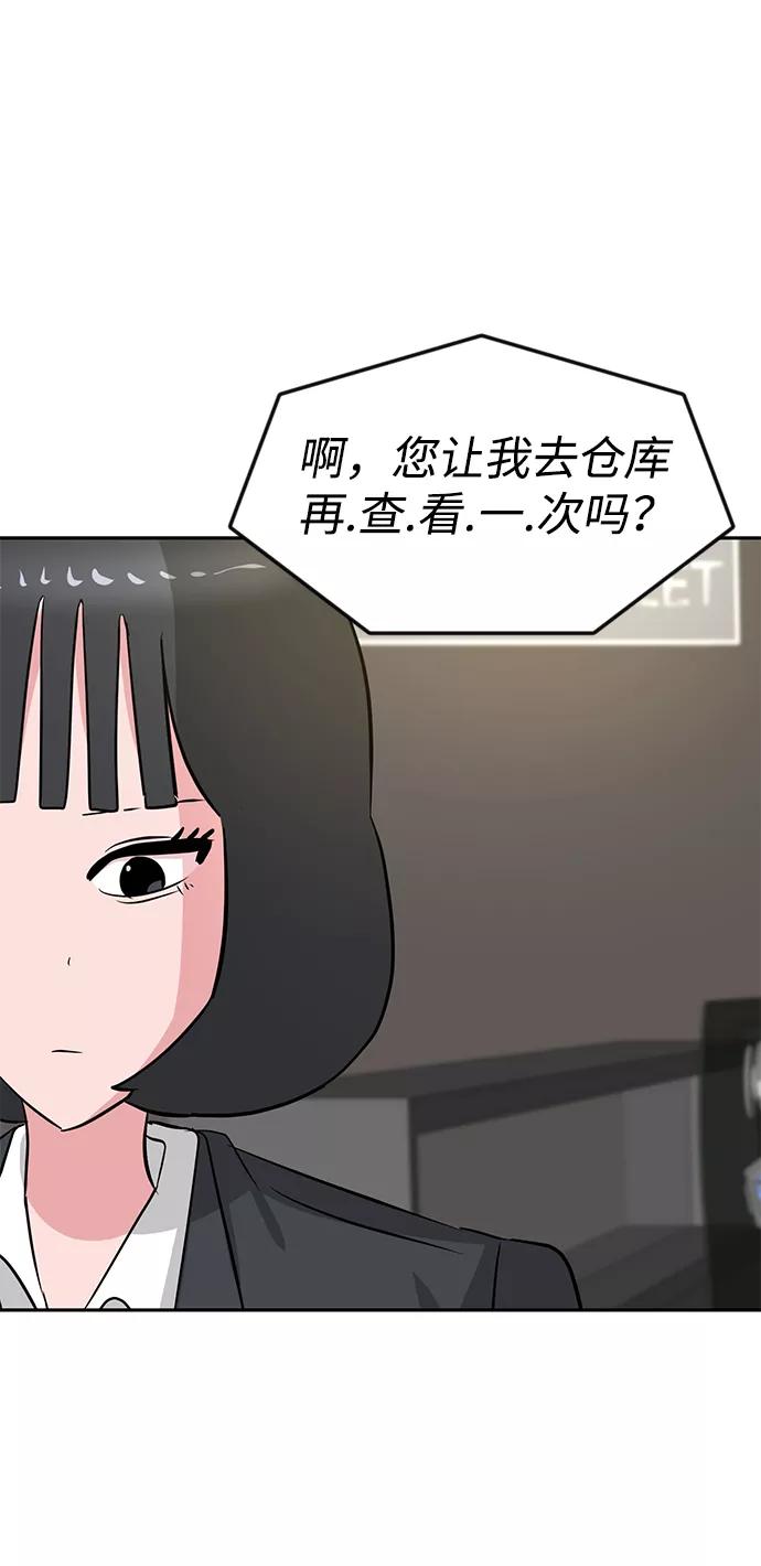 《我把社长解锁了》第19话 第68页