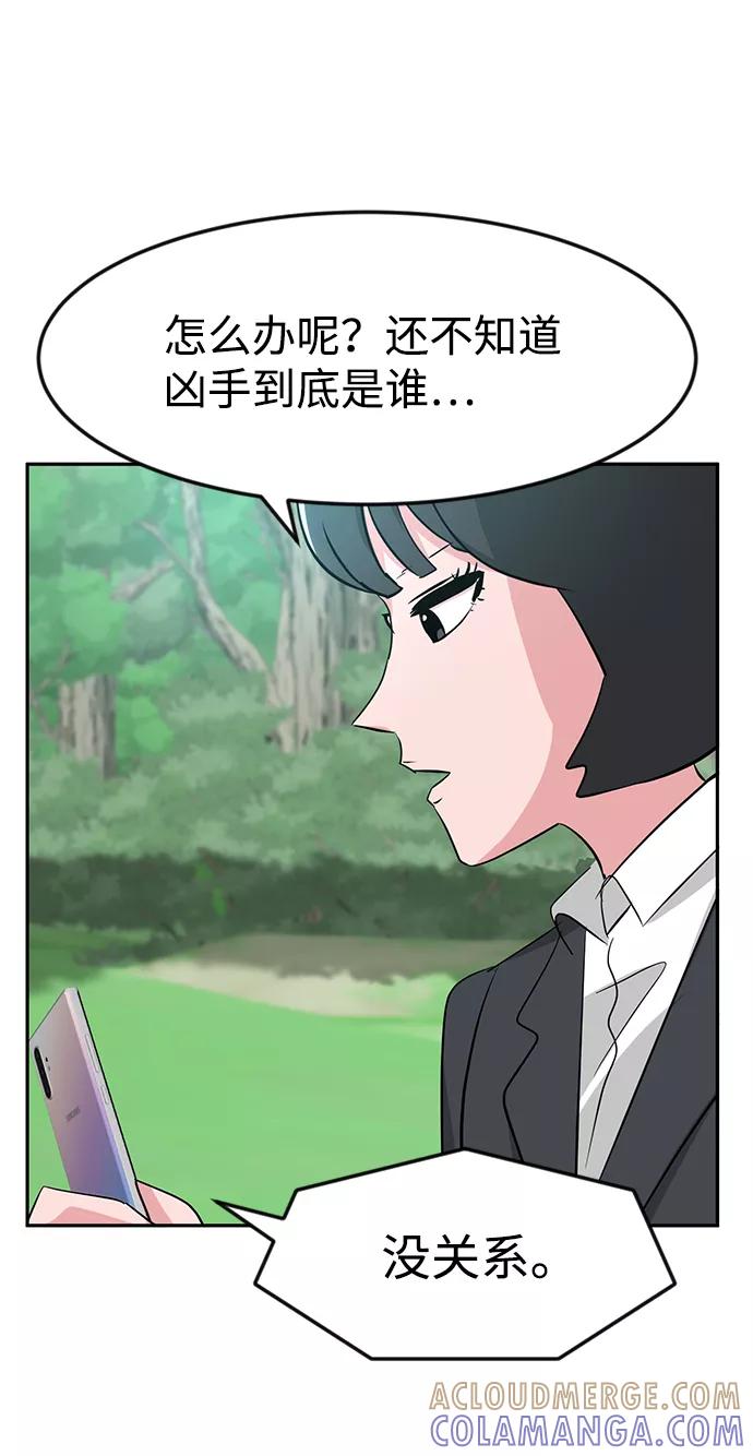 《我把社长解锁了》第19话 第29页