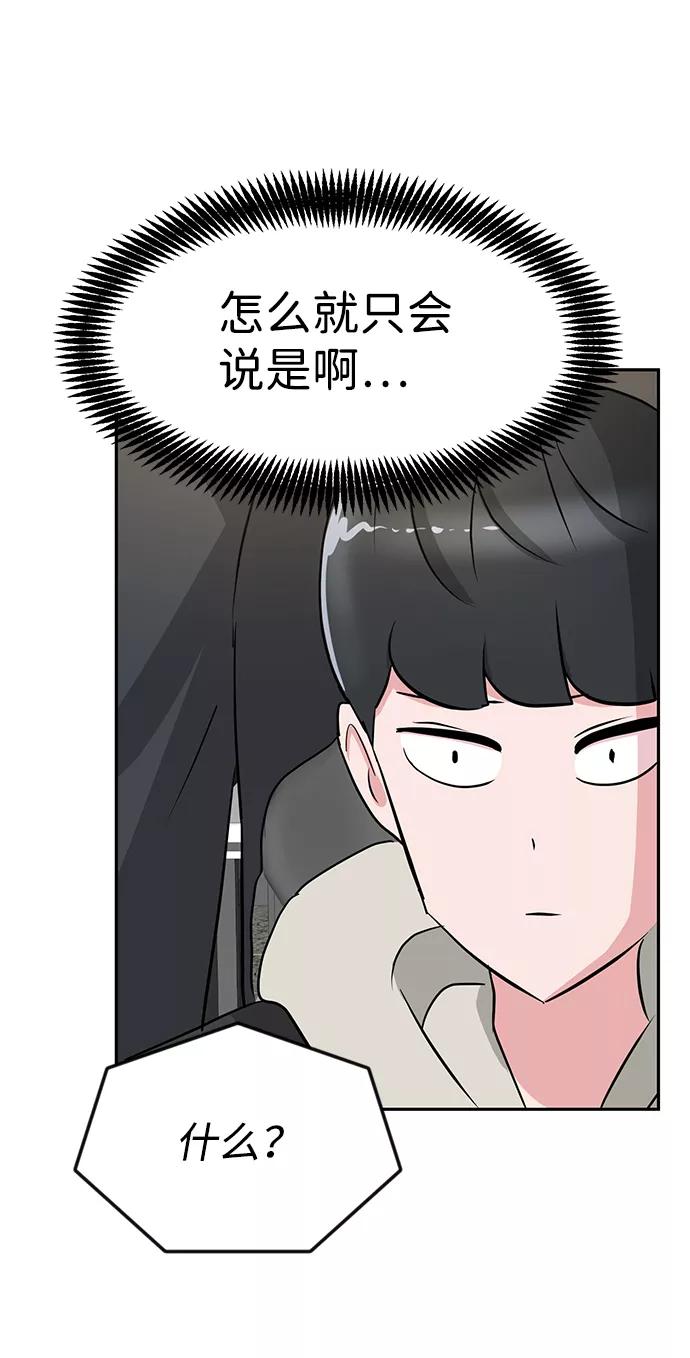 《我把社长解锁了》第19话 第67页