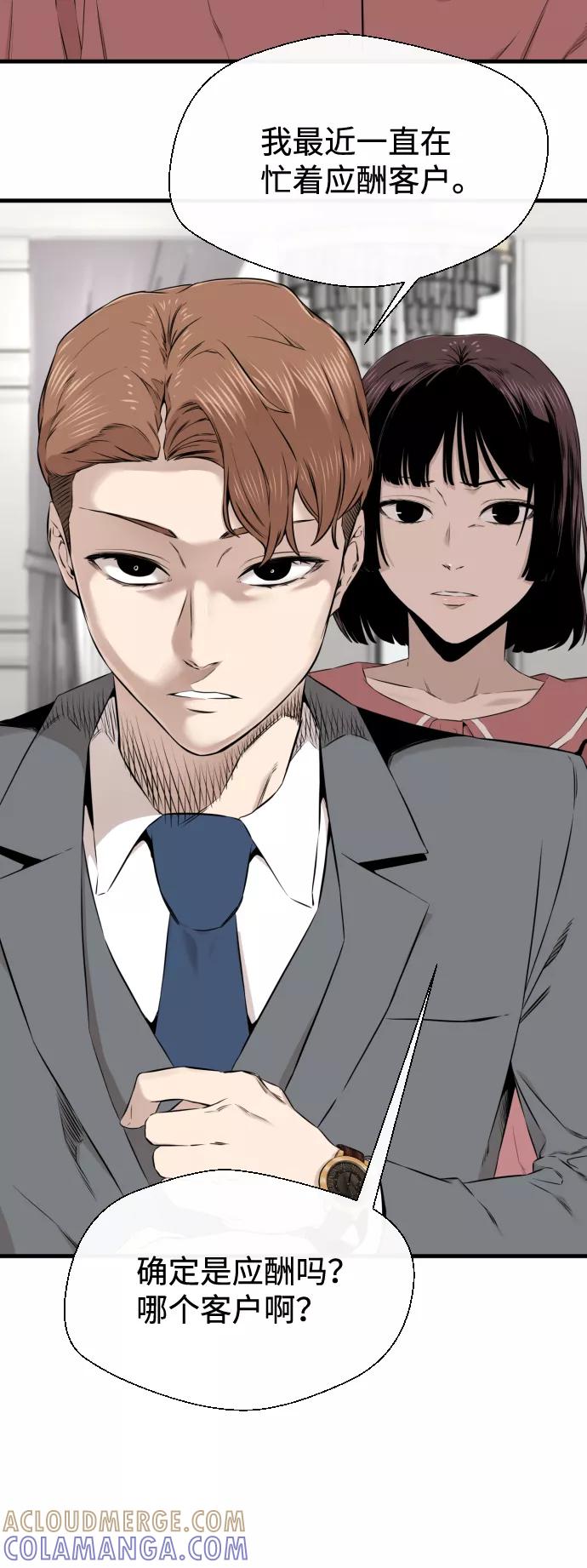 《无痕的一天》第19话 第49页