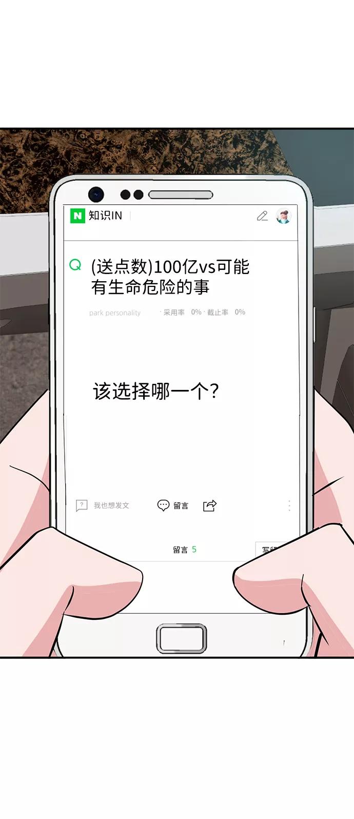《我把社长解锁了》第19话 第98页