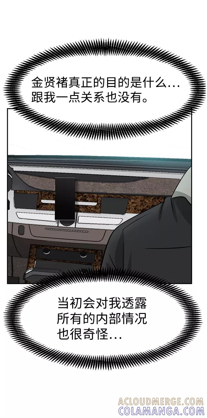 《我把社长解锁了》第19话 第101页