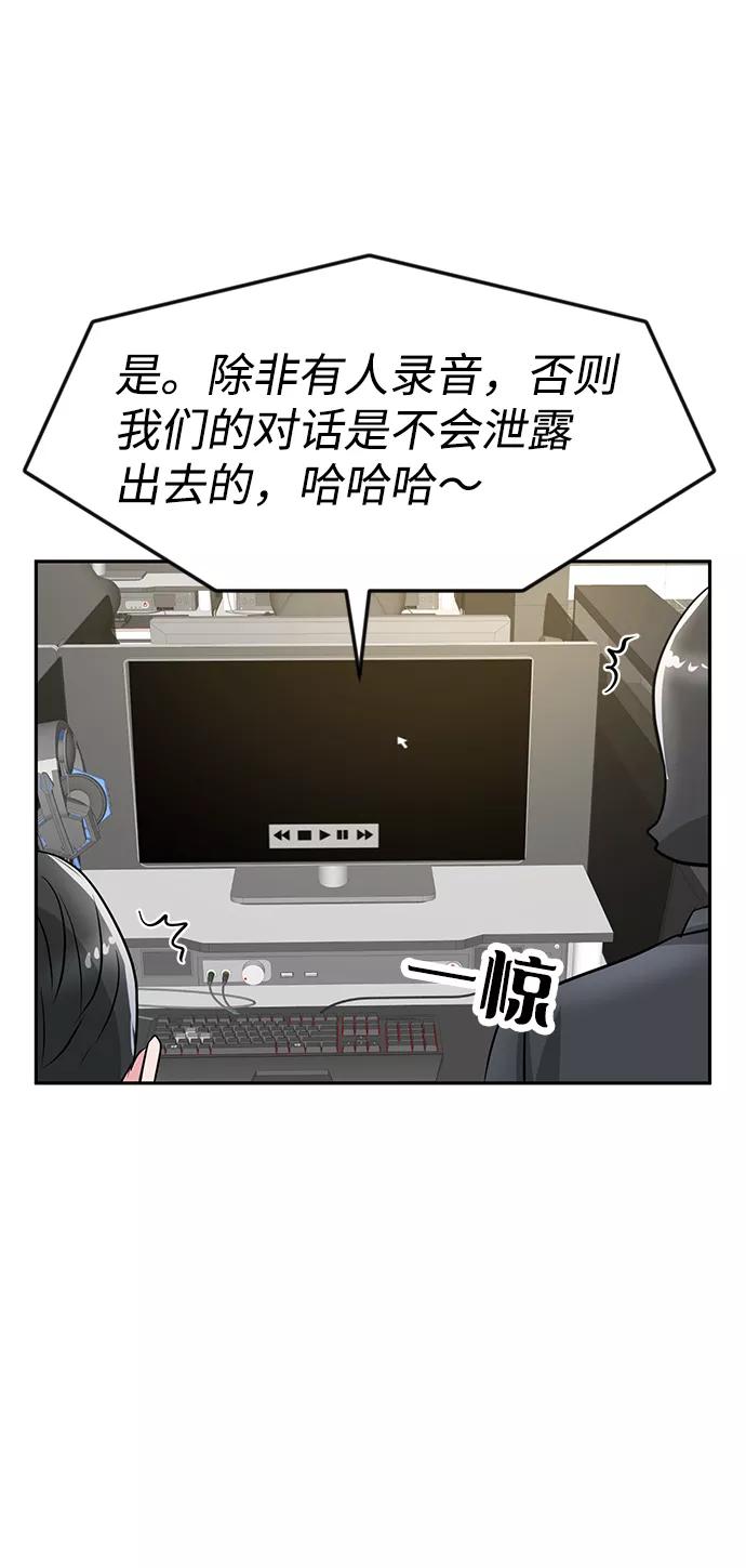 《我把社长解锁了》第19话 第74页