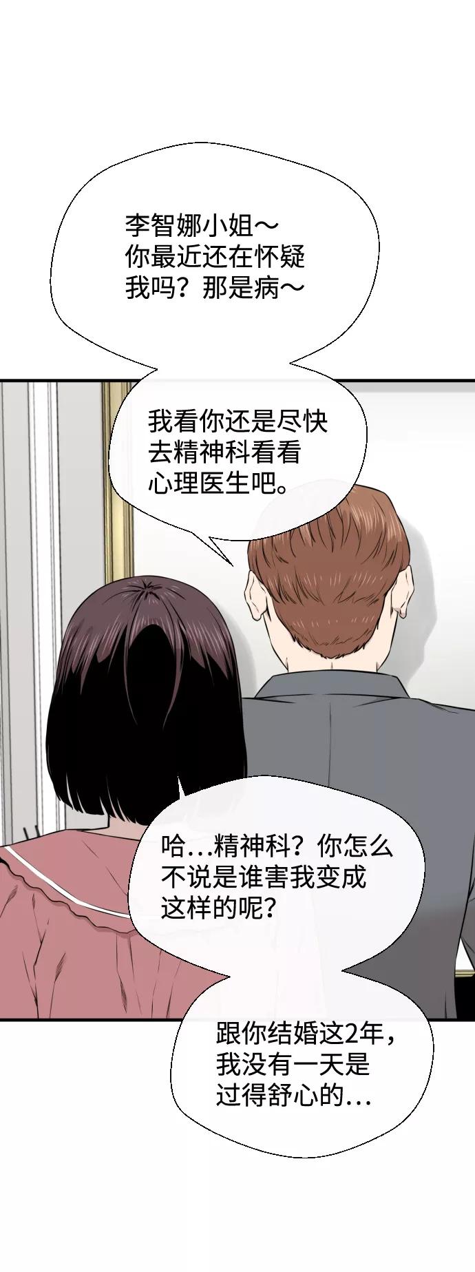 《无痕的一天》第19话 第50页