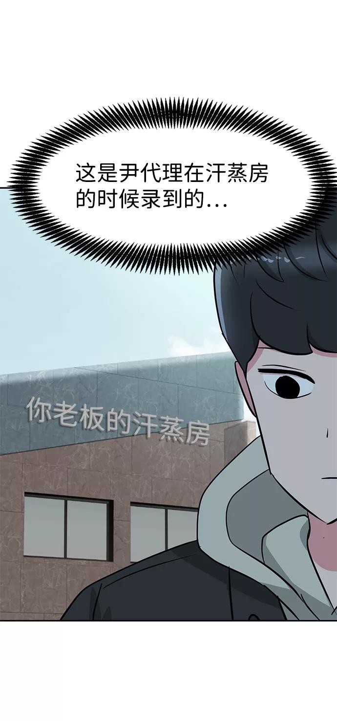 《我把社长解锁了》第19话 第70页