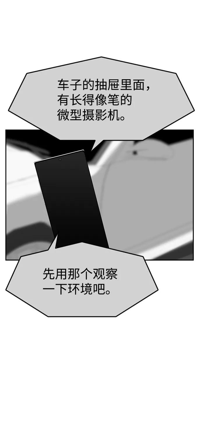 《我把社长解锁了》第19话 第36页