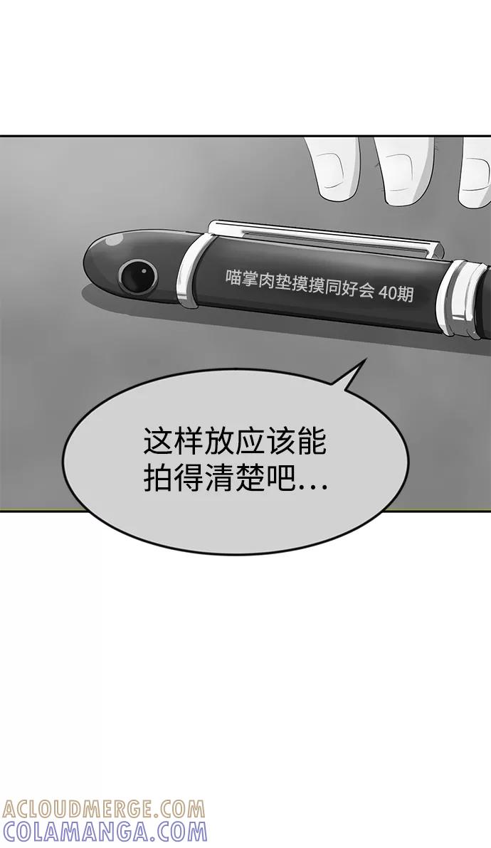 《我把社长解锁了》第19话 第37页