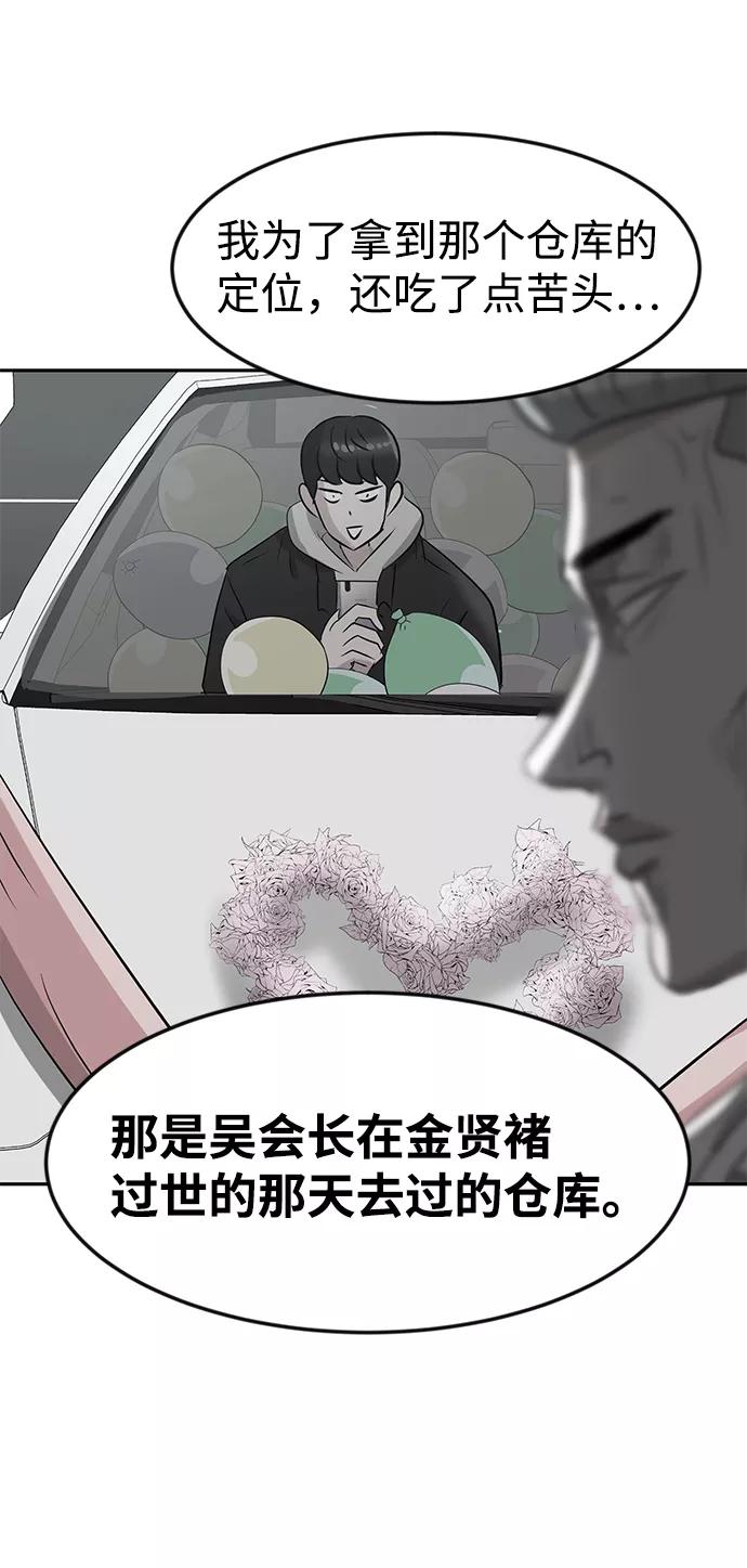 《我把社长解锁了》第19话 第48页