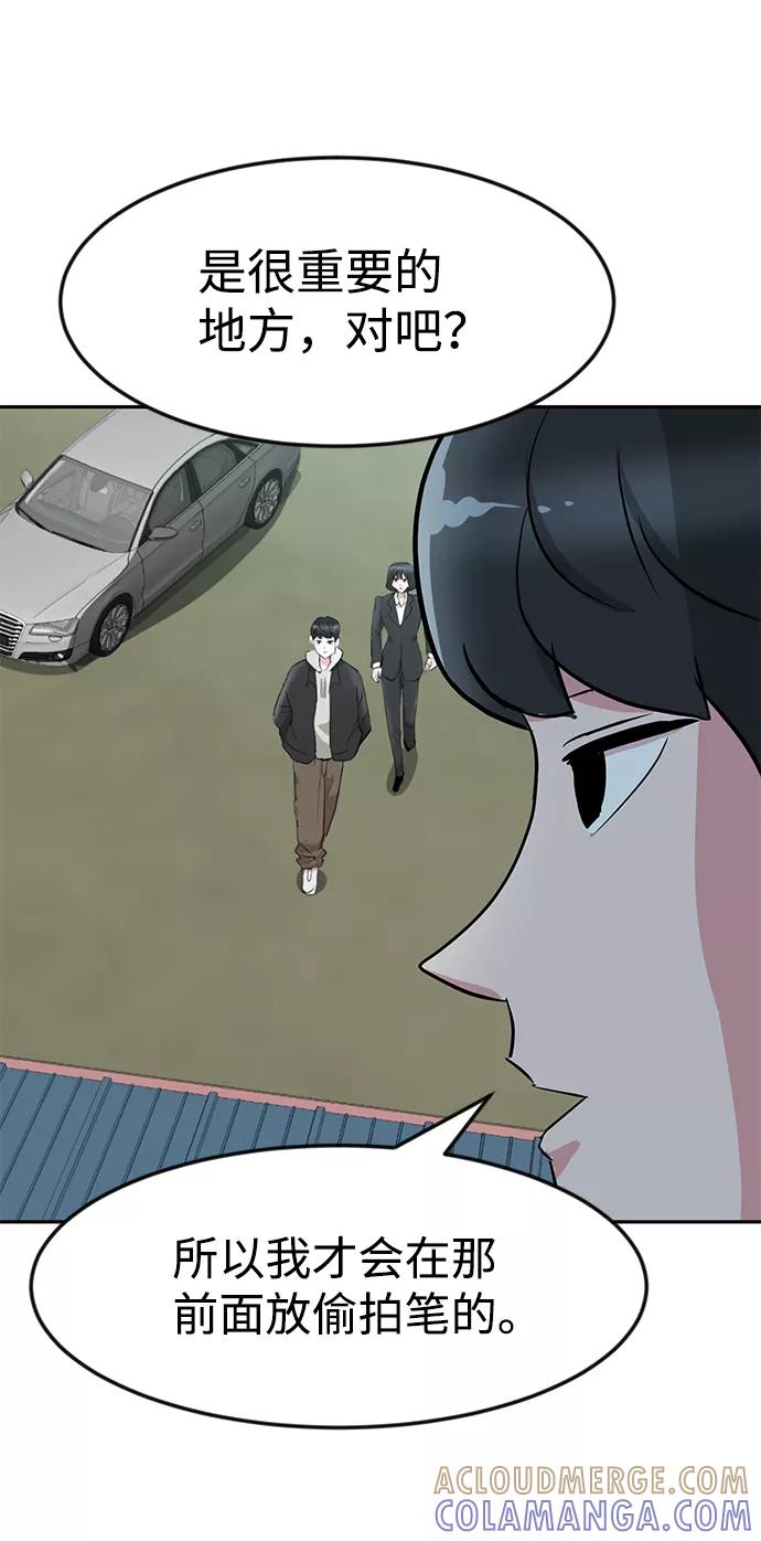 《我把社长解锁了》第19话 第49页
