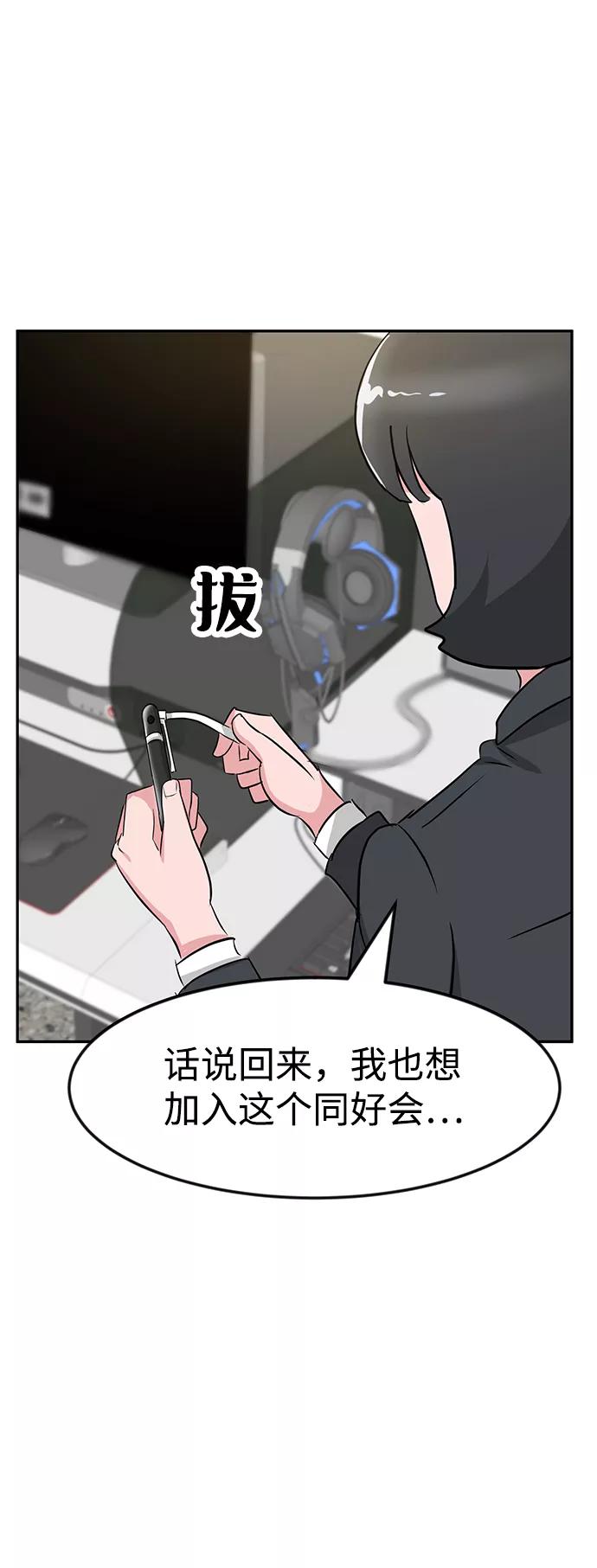 《我把社长解锁了》第19话 第58页