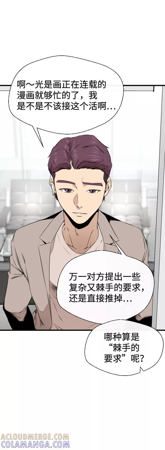 《无痕的一天》第19话 第70页
