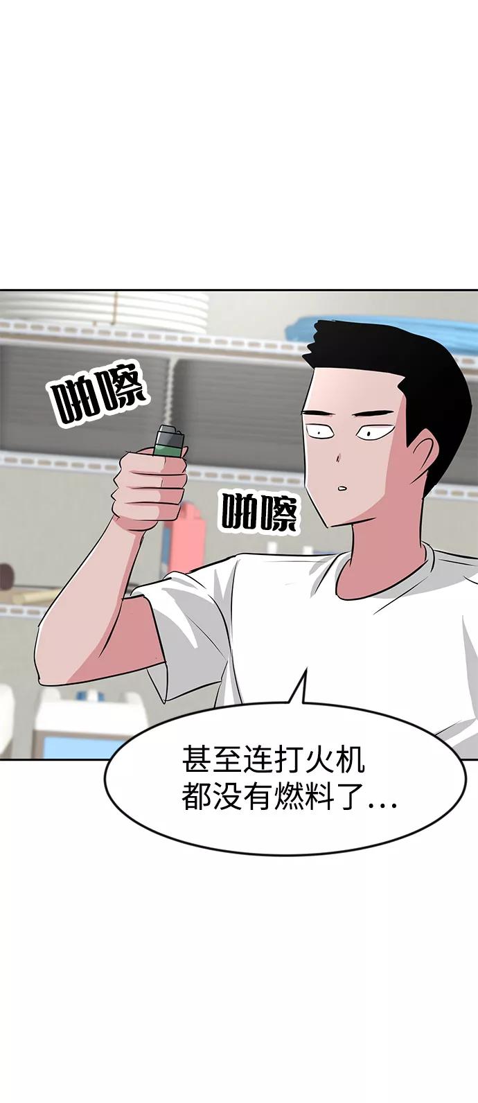 《我把社长解锁了》第19话 第20页