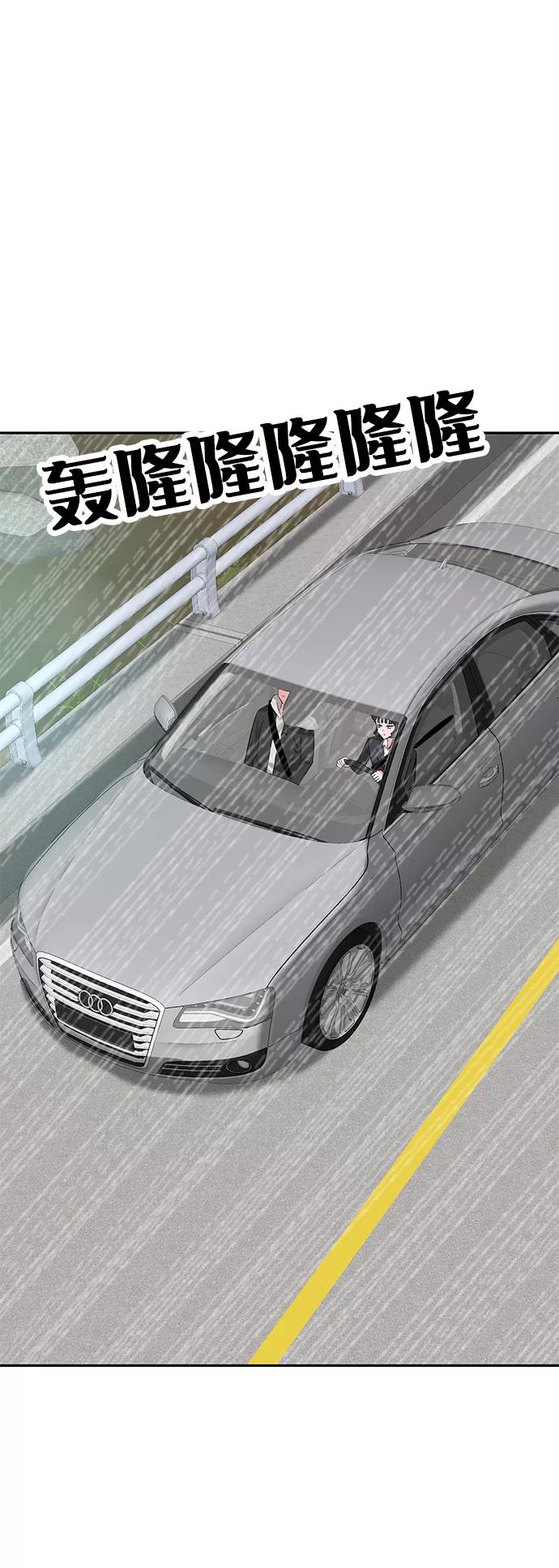 《我把社长解锁了》第19话 第87页