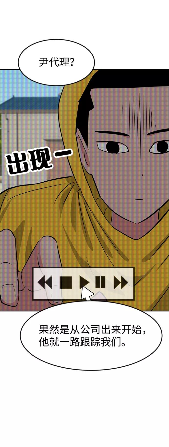 《我把社长解锁了》第19话 第52页