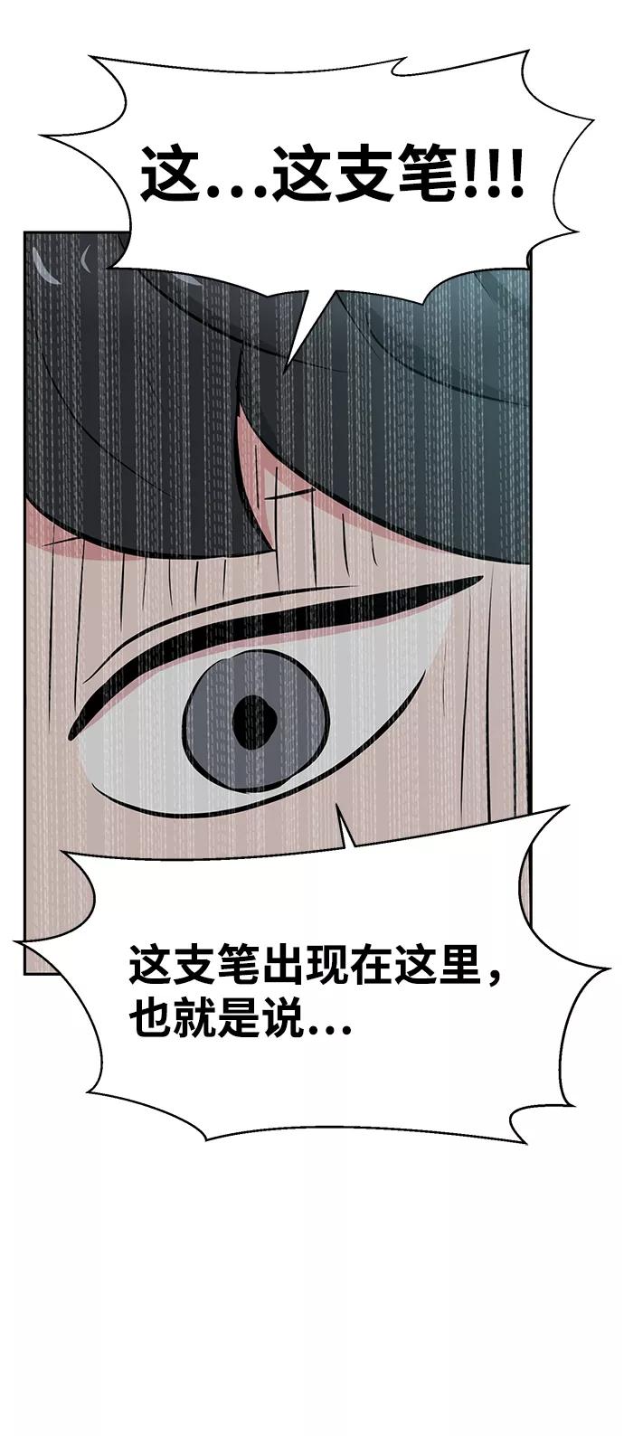 《我把社长解锁了》第19话 第38页