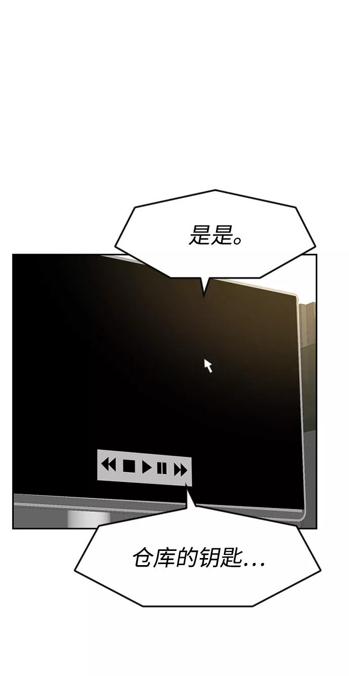 《我把社长解锁了》第19话 第71页